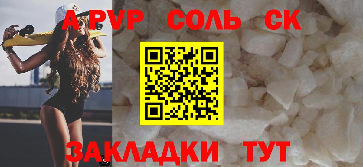 A PVP Соль Валуйки
