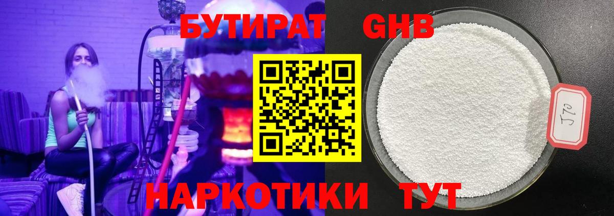 Валуйки  Бутират  Вход с VPN  БУТИРАТ оксана 