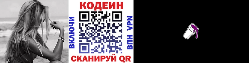 купить закладку  Валуйки  Кодеин напиток Lean (лин) 