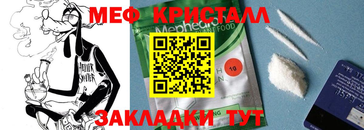 МЯУ-МЯУ  МЕФ кристаллы  Вход с VPN  Меф  МЯУ-МЯУ VHQ  Валуйки 