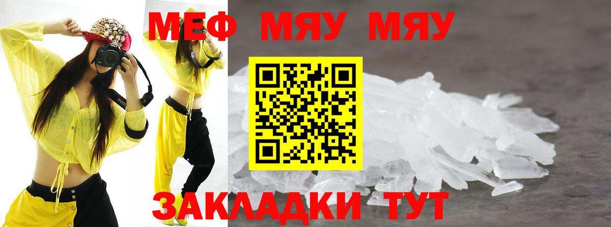 Меф кристаллы Валуйки