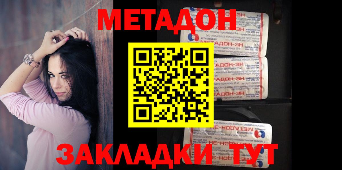 Метадон белоснежный Валуйки