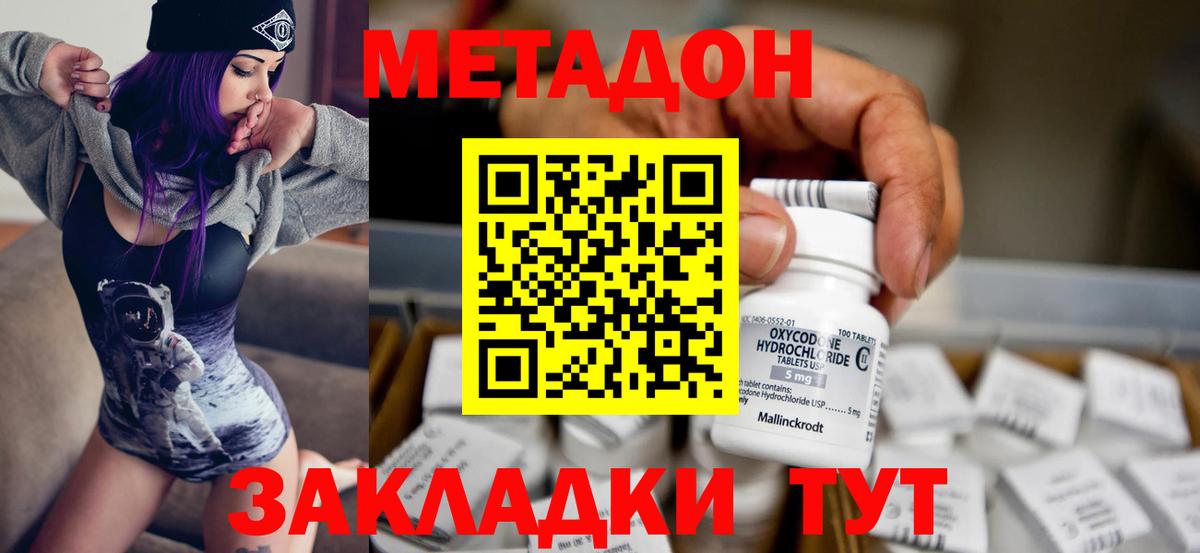 Метадон methadone  Метадон VHQ  Вход с VPN  Валуйки 