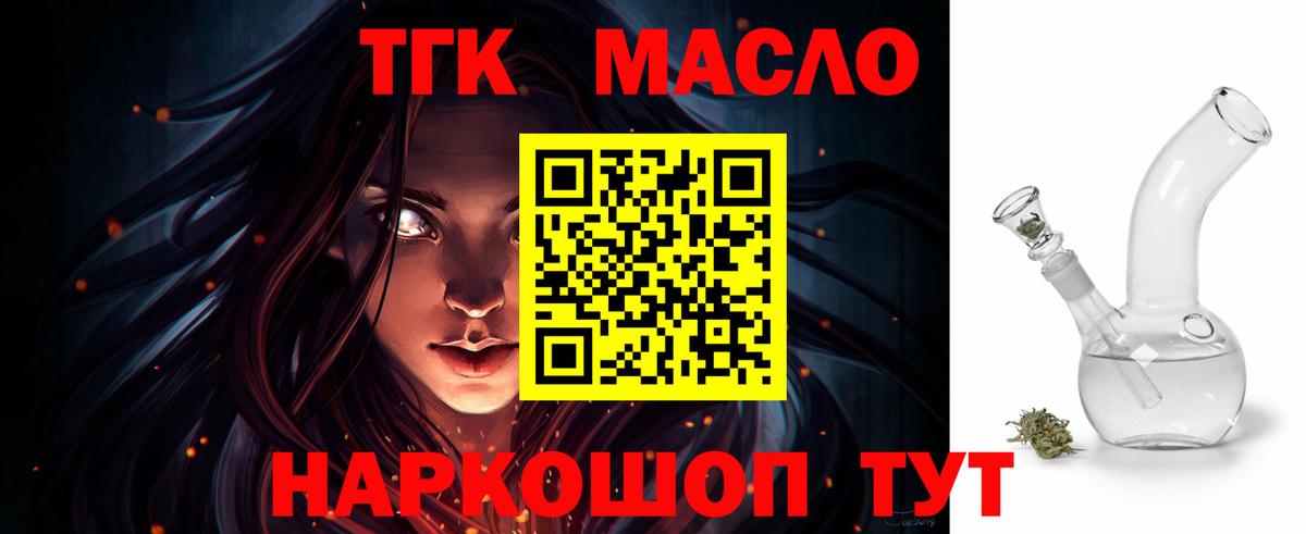 купить наркотики цена  Вход с VPN  Валуйки  Дистиллят ТГК вейп  ТГК THC oil 